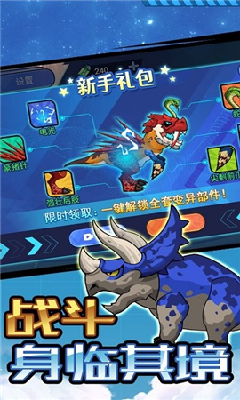 變形戰(zhàn)甲恐龍截圖欣賞
