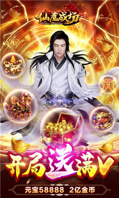 仙魔戰(zhàn)場無限元寶版截圖欣賞