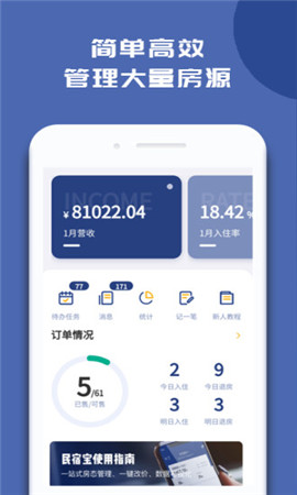 民宿寶截圖欣賞