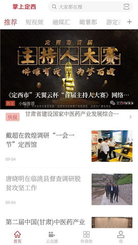 掌上定西截圖欣賞