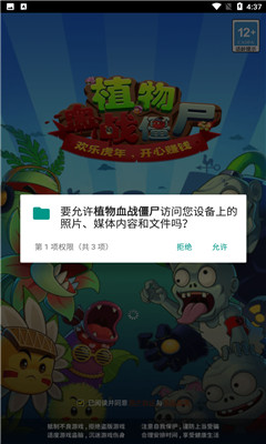 植物血戰(zhàn)僵尸截圖欣賞