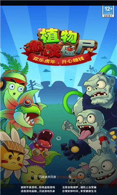 植物血戰(zhàn)僵尸截圖欣賞