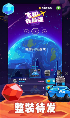 飛機(jī)我最強(qiáng)截圖欣賞