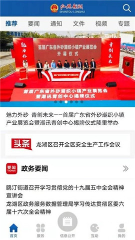汕頭龍湖