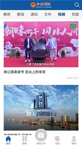 汕頭龍湖截圖欣賞