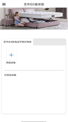芝華仕智能床