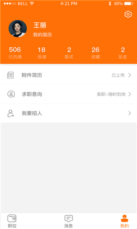 e家招聘截圖欣賞