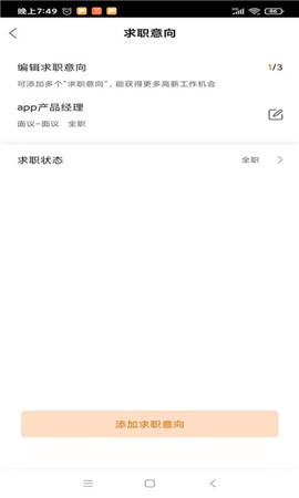 e家招聘截圖欣賞