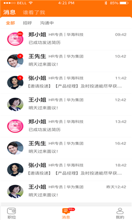 e家招聘