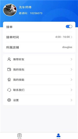 洗唄師傅
