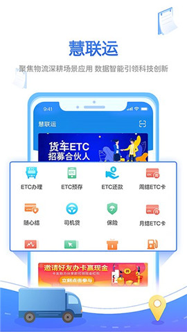 慧聯(lián)運(yùn)