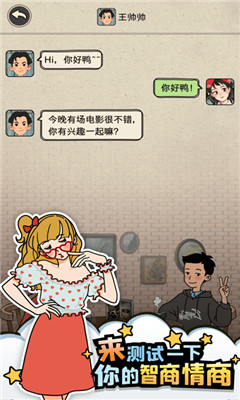 相親那些事兒截圖欣賞