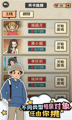 相親那些事兒截圖欣賞