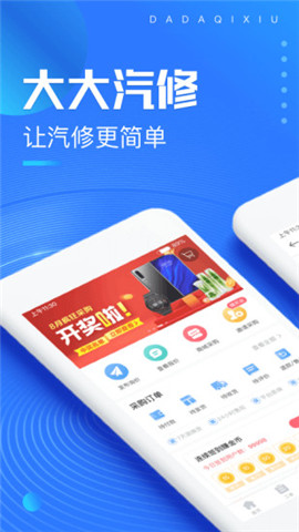 大大汽修截圖欣賞
