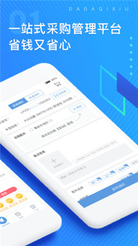 大大汽修截圖欣賞
