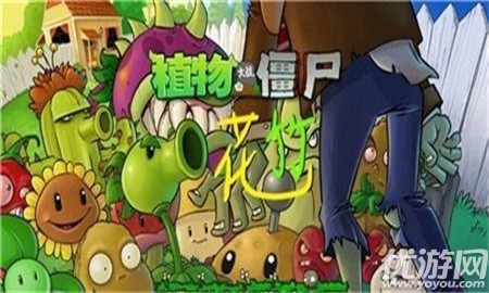 植物大戰(zhàn)僵尸花竹截圖欣賞
