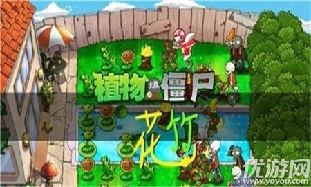 植物大戰(zhàn)僵尸花竹