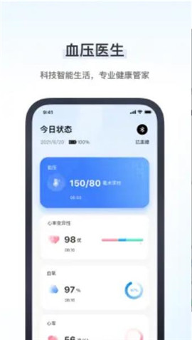 血壓醫(yī)生截圖欣賞