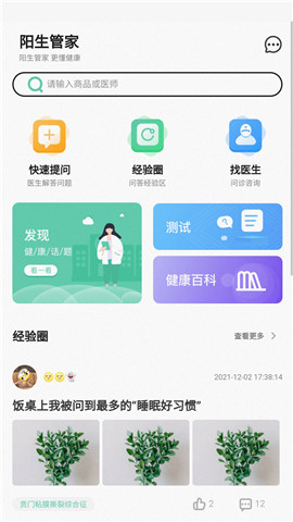 陽生管家截圖欣賞