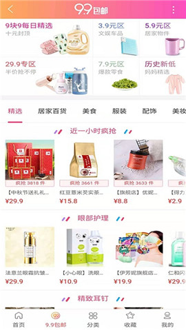 優(yōu)惠多多截圖欣賞
