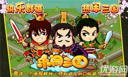 樂鬧三國截圖欣賞