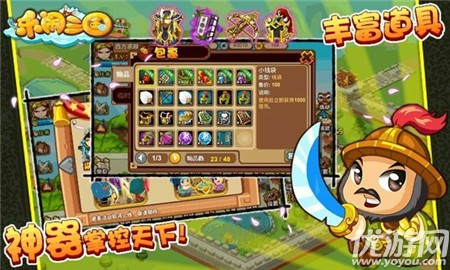 樂鬧三國截圖欣賞