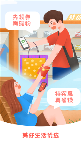 美好生活優(yōu)選截圖欣賞