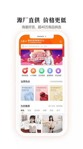 生意網(wǎng)童裝貨源截圖欣賞