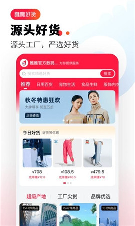 瞧瞧好貨截圖欣賞
