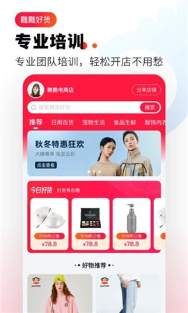 瞧瞧好貨截圖欣賞