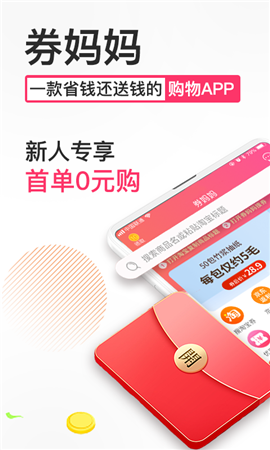 劵媽媽優(yōu)惠劵截圖欣賞