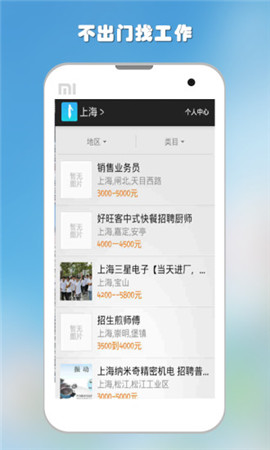 桌面找工作截圖欣賞
