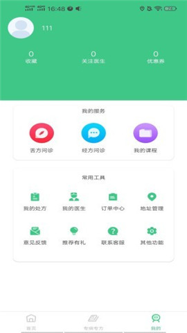 診室之家醫(yī)療截圖欣賞