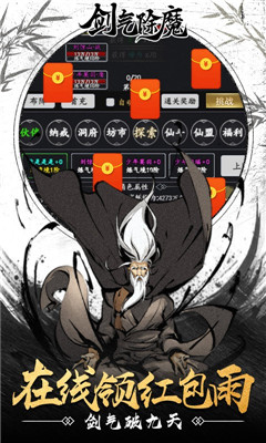 劍氣除魔純文字修真版截圖欣賞