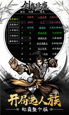 劍氣除魔純文字修真版截圖欣賞