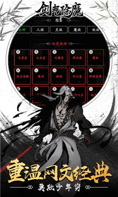 劍氣除魔純文字修真版截圖欣賞