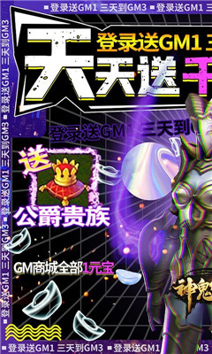 神鬼傳奇領(lǐng)千萬金幣版截圖欣賞