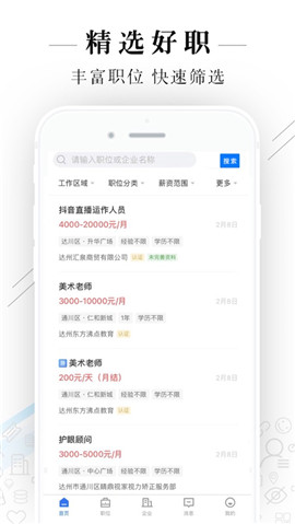 達(dá)州直聘截圖欣賞