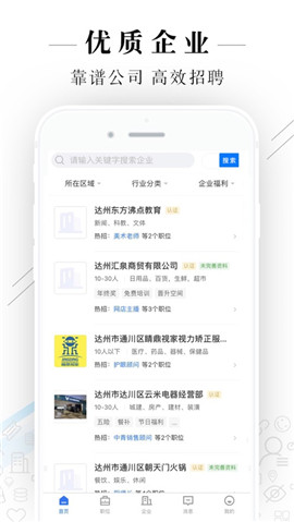 達(dá)州直聘