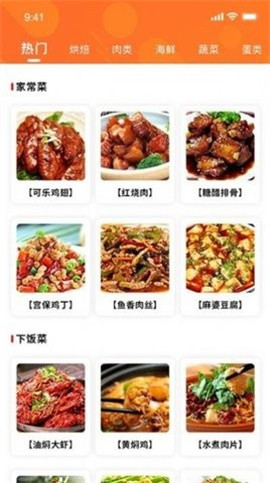 好吃菜谱游戏截图