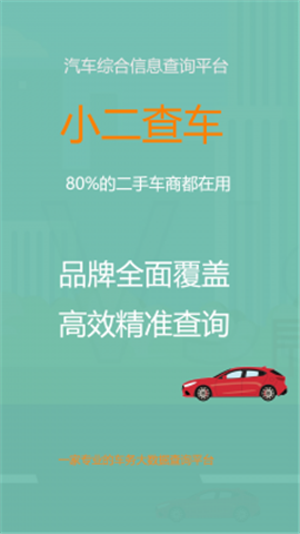 小二查車