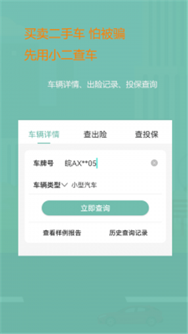 小二查車截圖欣賞
