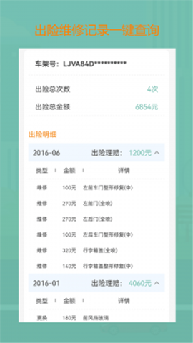 小二查車截圖欣賞