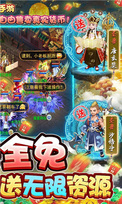 夢(mèng)回西游記送無限資源版截圖欣賞