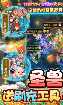 夢(mèng)回西游記送無限資源版截圖欣賞