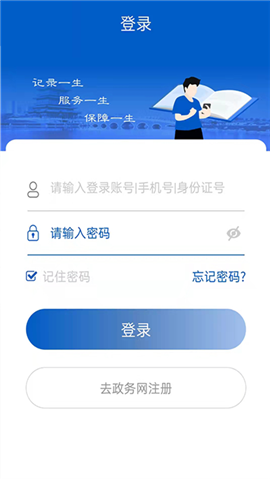 榆林人社截圖欣賞