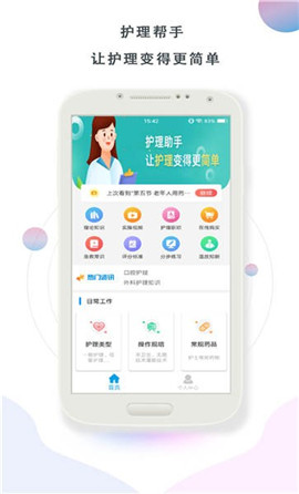 護理幫手截圖欣賞