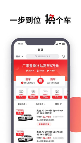 換個(gè)車截圖欣賞
