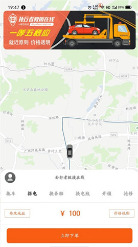 孫行者救援在線
