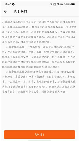 孫行者救援在線